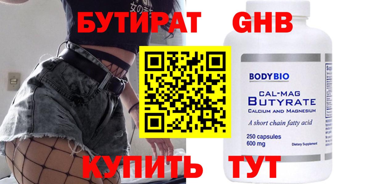 Бутират оксибутират Лесосибирск