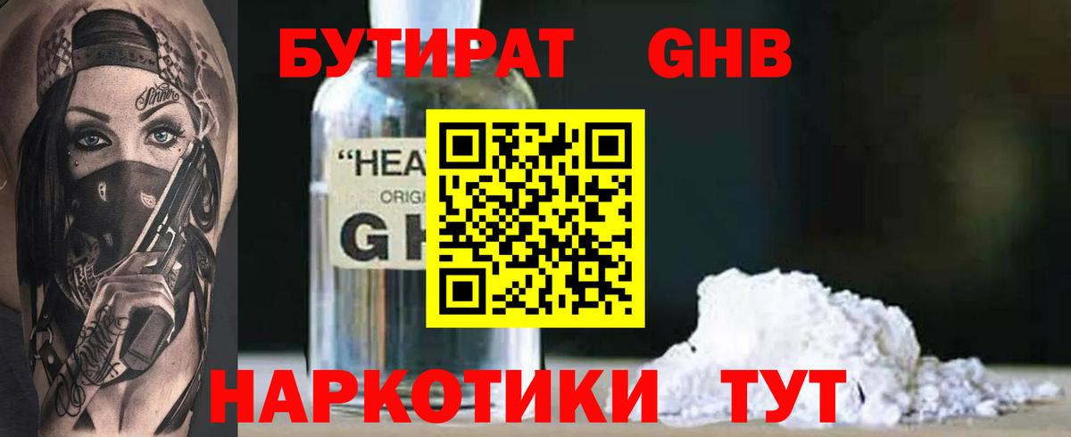 БУТИРАТ  Вход с VPN  Лесосибирск  Бутират вода 