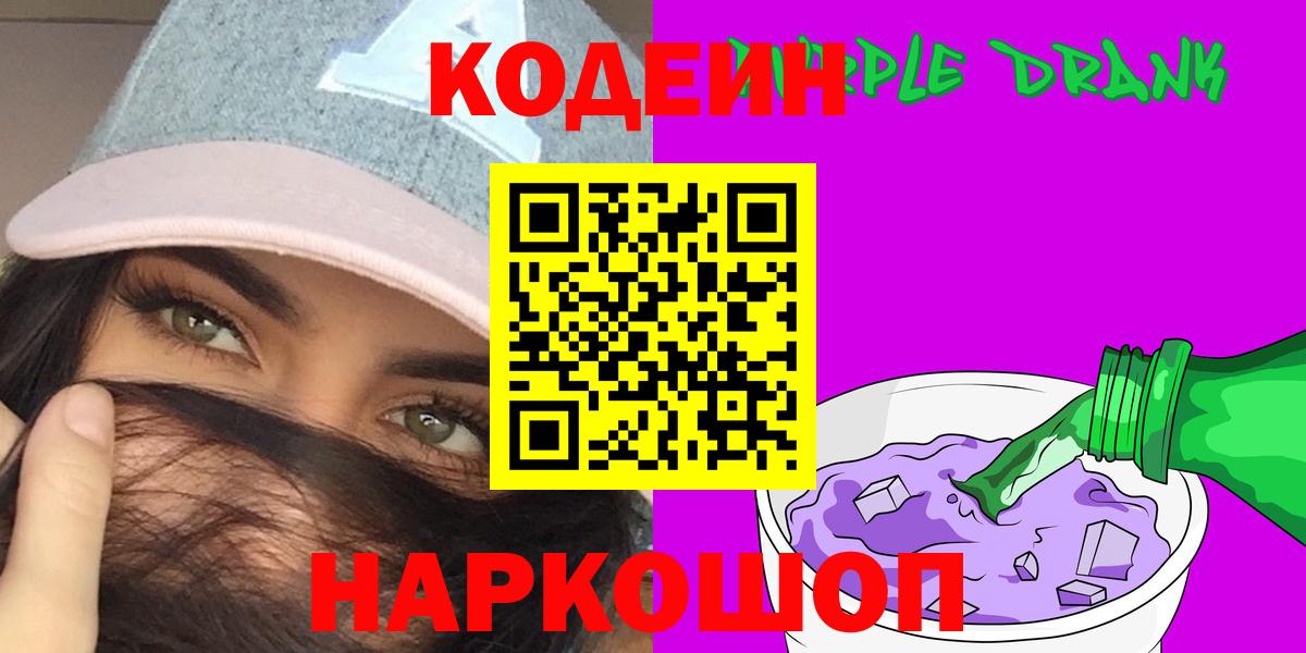 Кодеин напиток Lean (лин)  Кодеиновый сироп Lean напиток Lean (лин)  Лесосибирск  Вход с VPN 