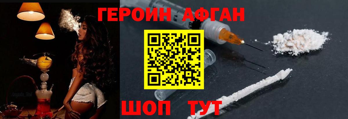 ГЕРОИН Heroin Лесосибирск